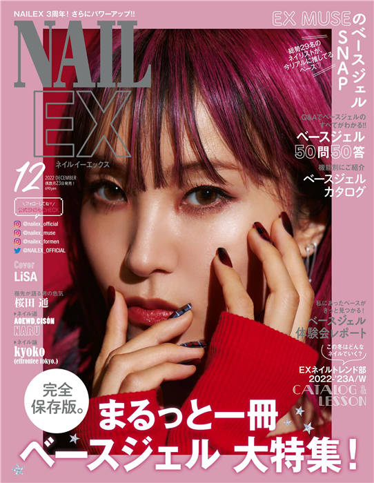 NAIL EX 2022年 12月号