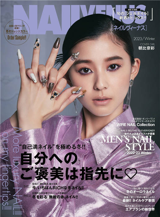 NAIL VENUS 2023年 冬季号