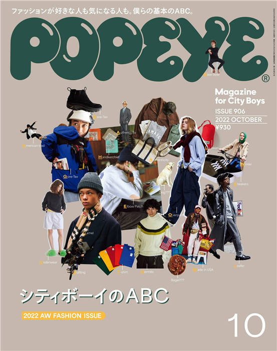 POPEYE 2022年 10月号 ISSUE 906