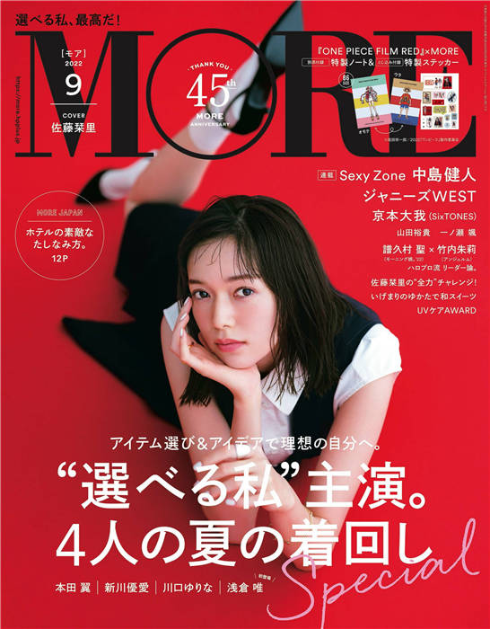 MORE 2022年 9月号