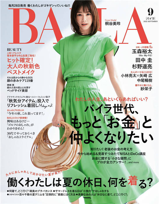 BAILA 2022年 9月号