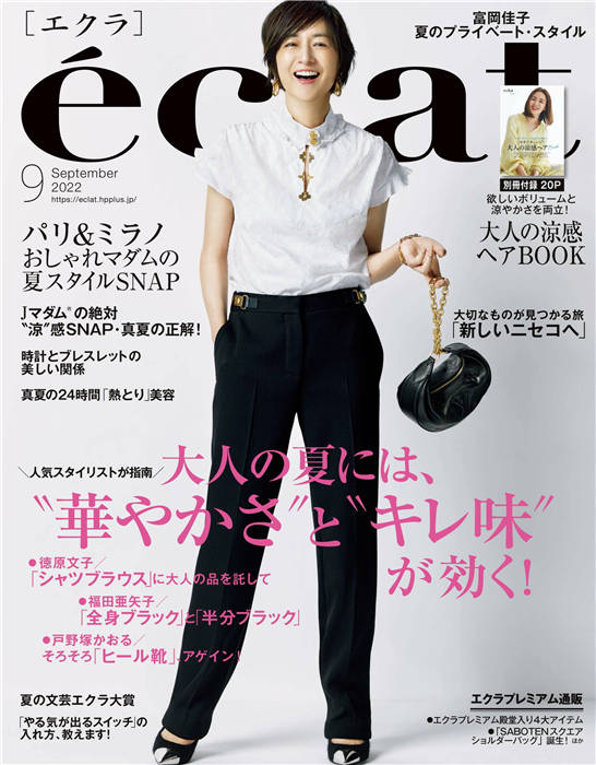 eclat 2022年 9月号