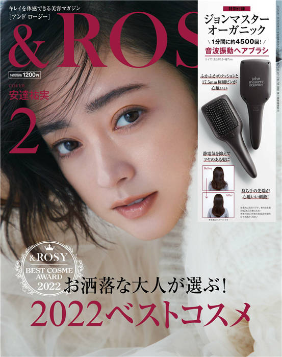 &ROSY 2023年 2月号