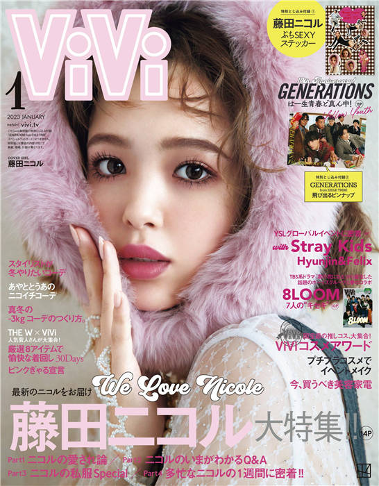 ViVi 2023年 1月号