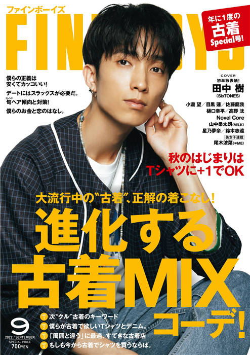 FINEBOYS 2022年 9月号