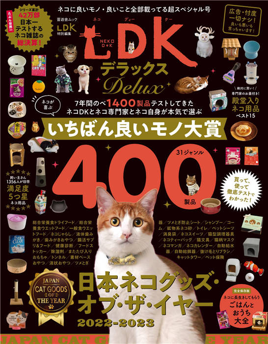 LDK 特别编集 ネコDK デラックス