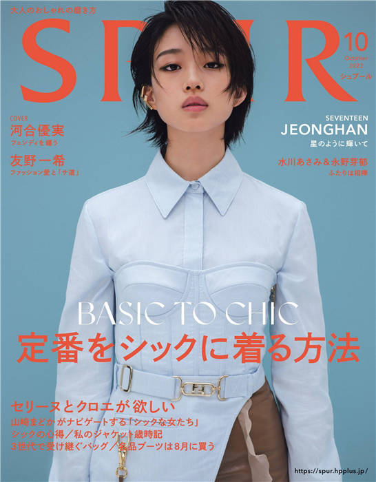 SPUR 2022年 10月号