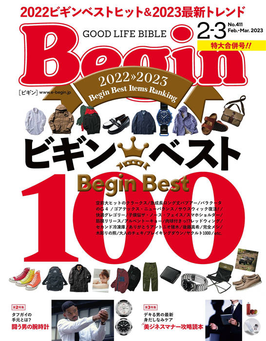 Begin 2023年 2-3月合并号 No.411