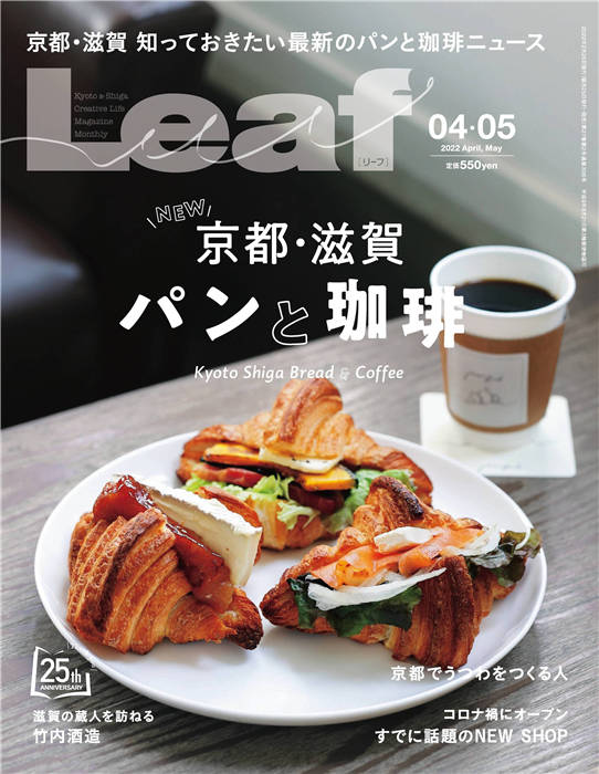 Leaf 2022年 4/5月 合并号