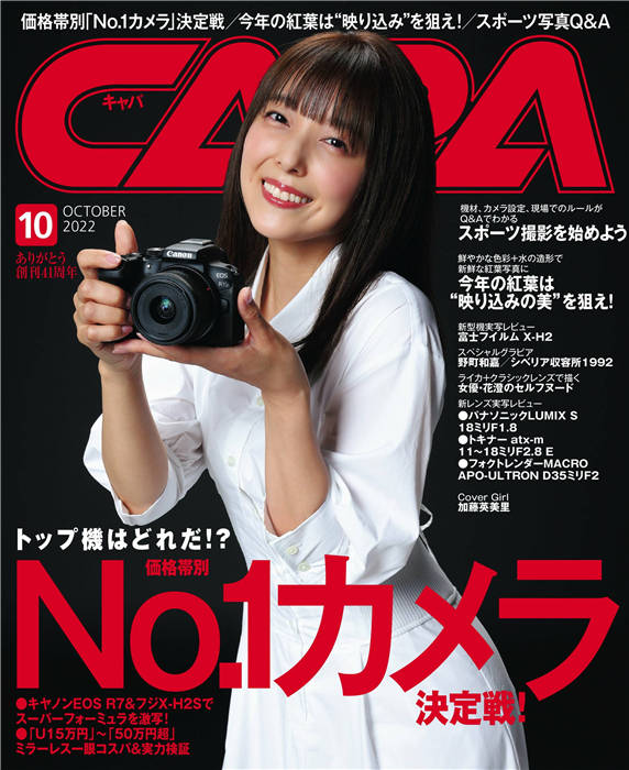 CAPA 2022年 10月号