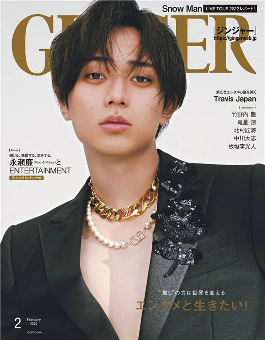 GINGER 2023年 2月号