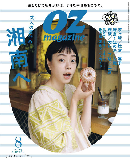 OZmagazine 2022年 8月号