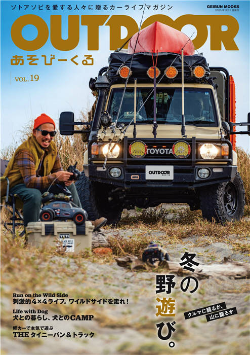 OUTDOORあそびーくるBOOK VOL.19