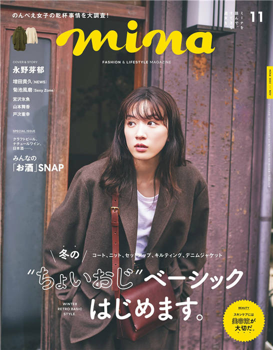 mina 2022年 11月号