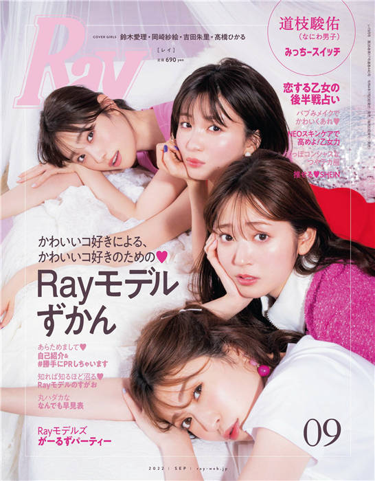 Ray 2022年 9月号