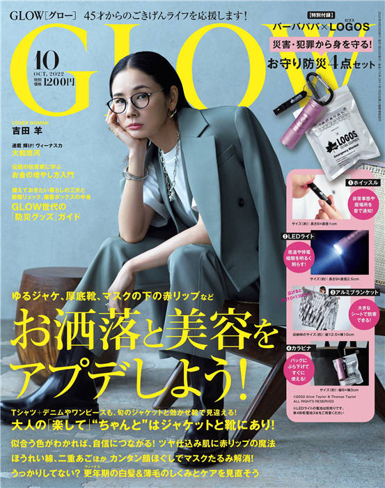 GLOW 2022年 10月号