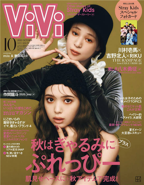 ViVi 2022年 10月号