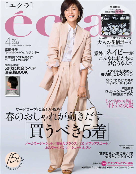 eclat 2023年 4月号