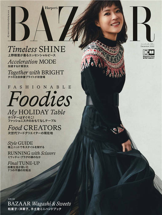 BAZAAR 2022年 12月号