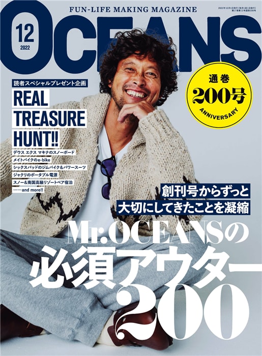 OCEANS 2022年 12月号