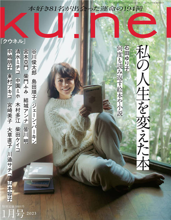 kunel 2023年 1月号