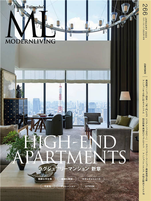 Modern Living 2023年 1月 No.266