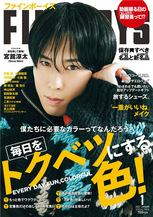 FINEBOYS 2023年 1月号