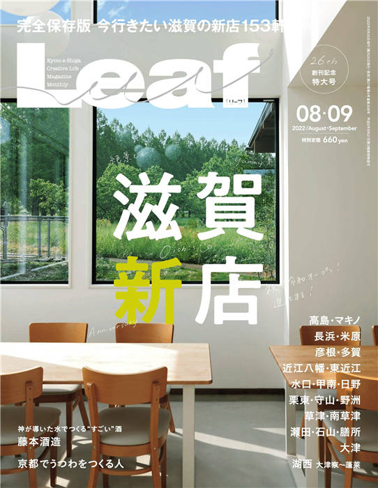 Leaf 2022年 8/9月 合并号