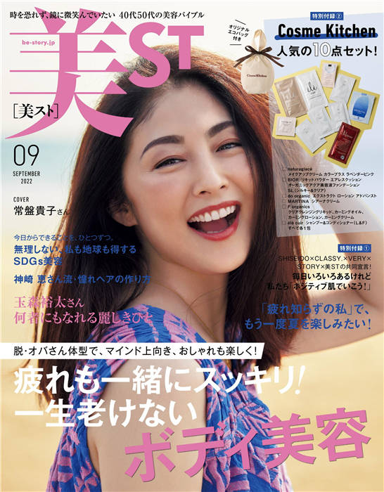 美ST 2022年 9月号