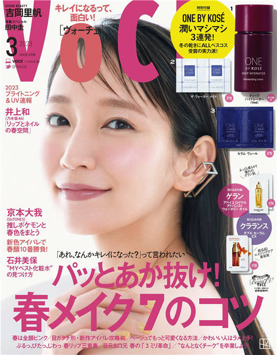 VOCE 2023年 3月号