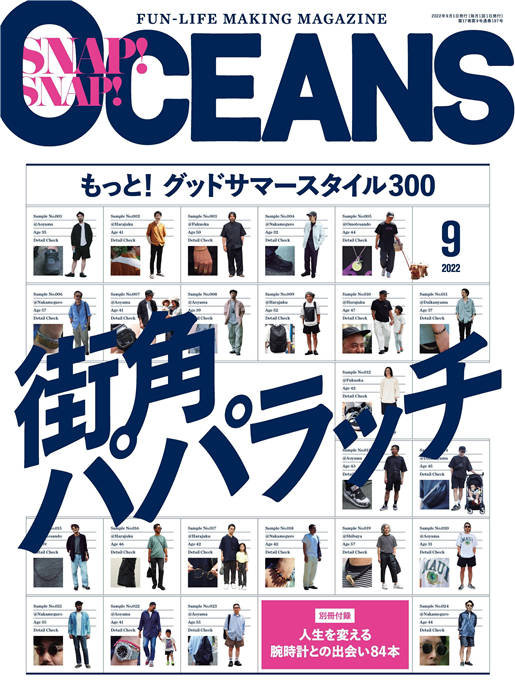 OCEANS 2022年 9月号