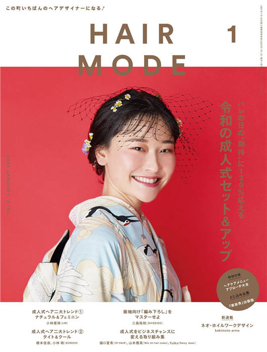 HAIR MODE 2023年 1月号 ISSUE 754