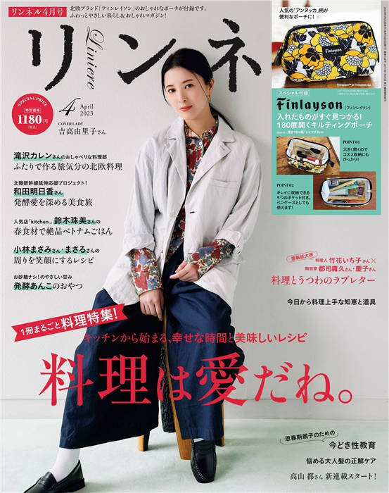 liniere 2023年 4月号