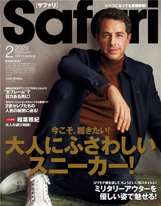 Safari 2023年 2月号