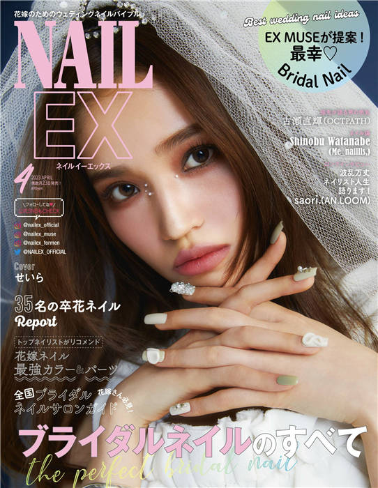 NAIL EX 2023年 4月号