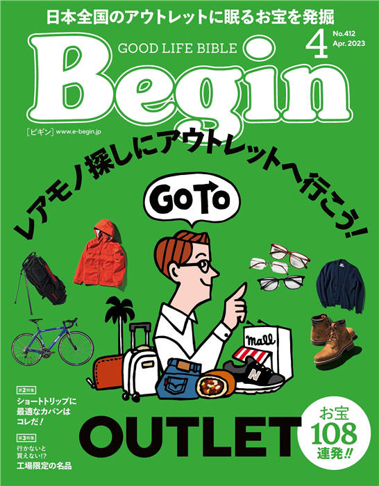 Begin 2023年 4月号 No.412