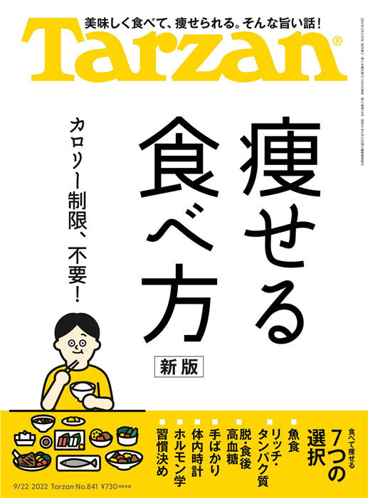 Tarzan 2022年 9月22号 No.841