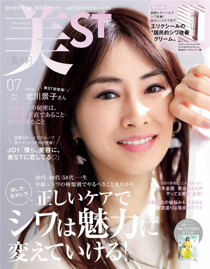 美ST 2022年 7月号