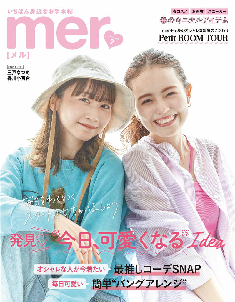 mer 2022年 7月号