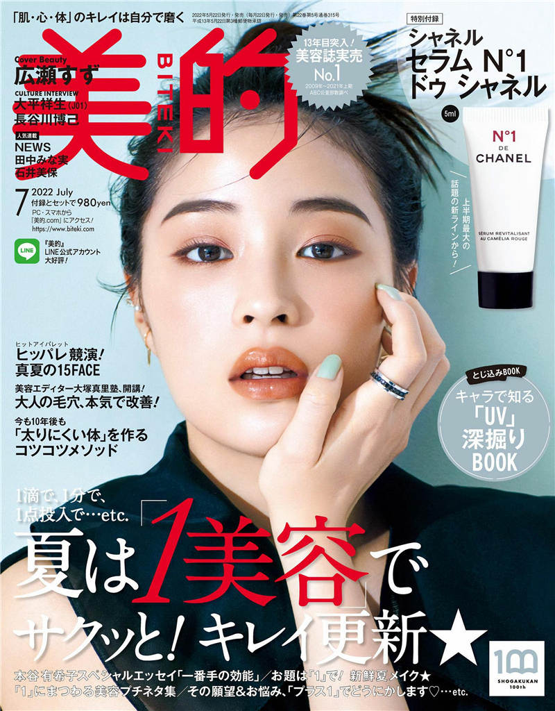 美的BITEKI 2022年 7月号