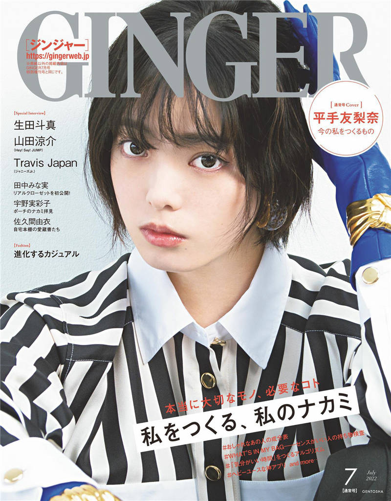 GINGER 2022年 7月号