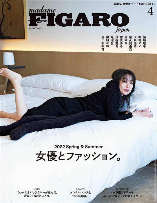 FIGARO 2022年 4月号