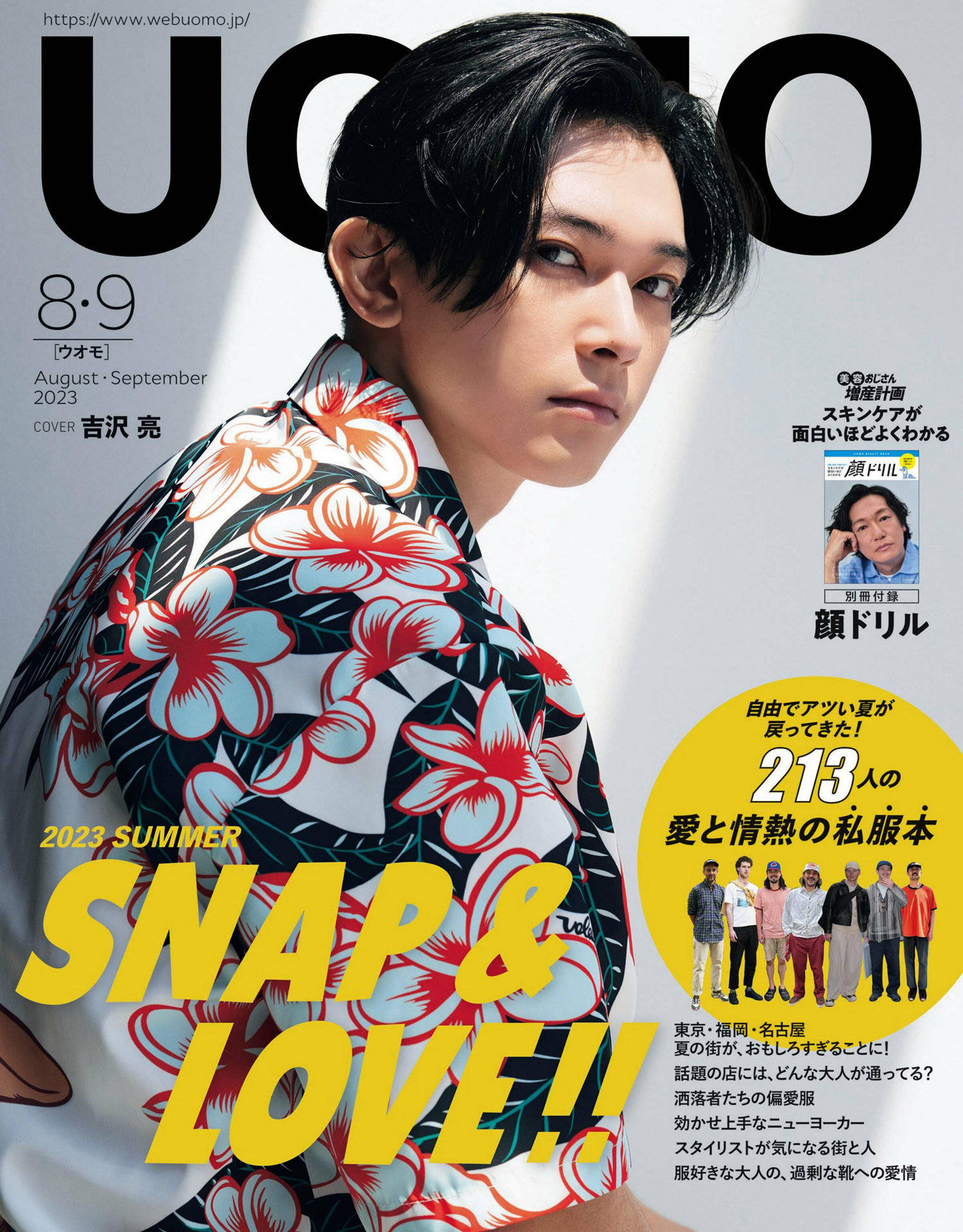 UOMO 2023年 8-9月合并号