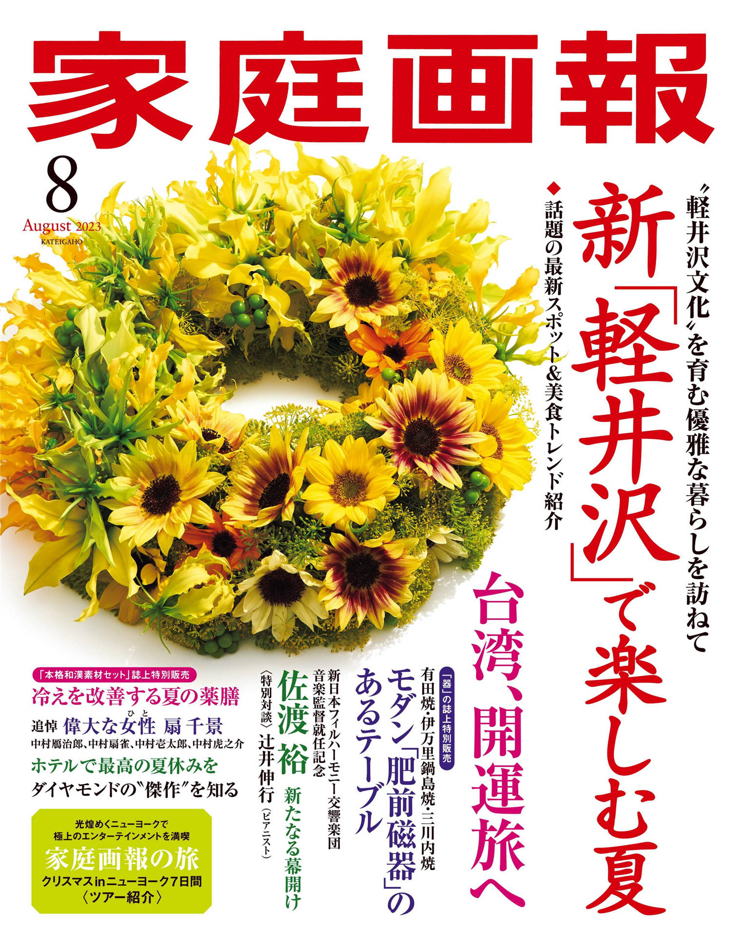 家庭画报2023年8月号_下载_电子版PDF_日本杂志