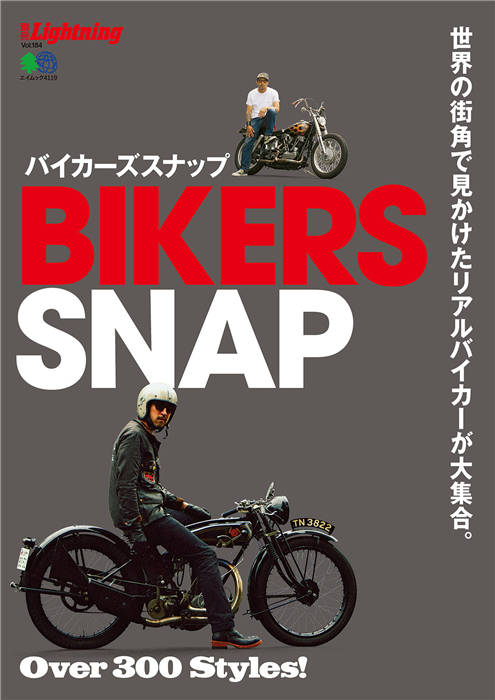 Lightning 别册 Vol.184 BIKERS SNAP バイカーズスナップ 4119