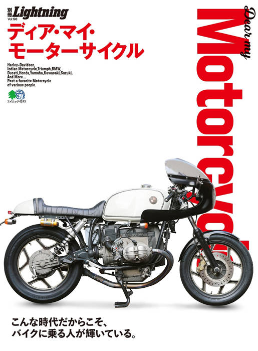 Lightning 别册 Vol.198 Dear my Motorcycle