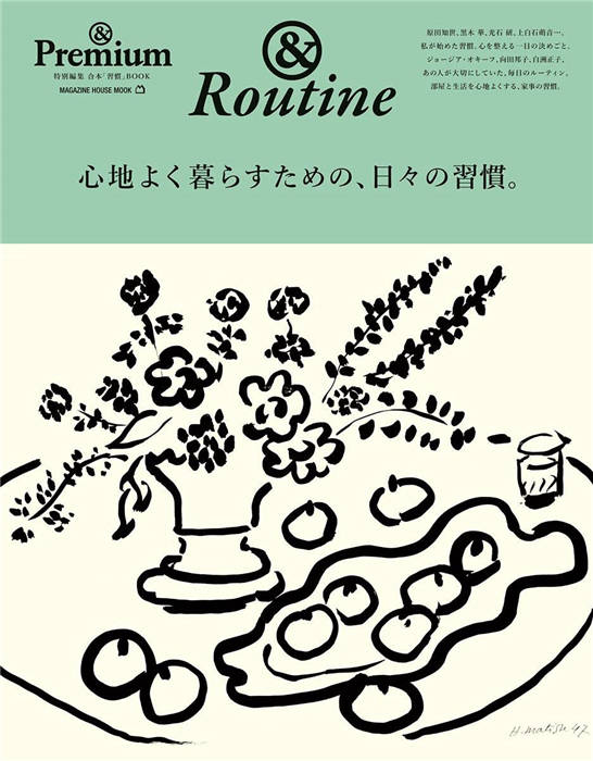 &Premium 特别编集 心地よく暮らすための、日々の習慣