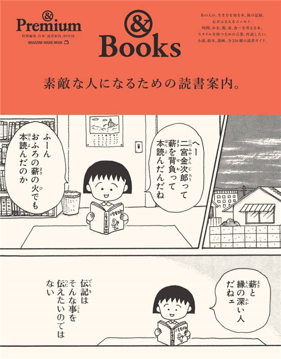 &Premium 特别编集 素敵な人になるための読書案内