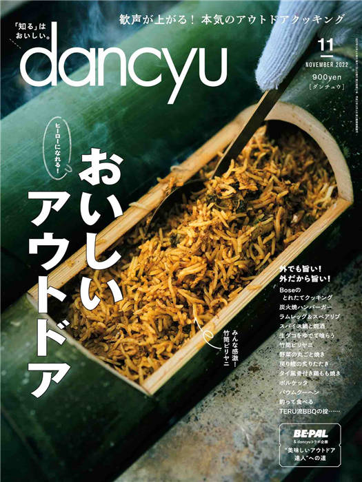 dancyu 2022年 11月号