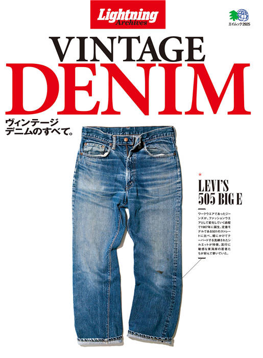 Lightning 别册 Archives VINTAGE DENIM 2925